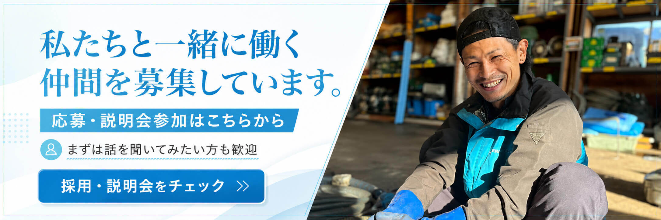 求人を今すぐチェック